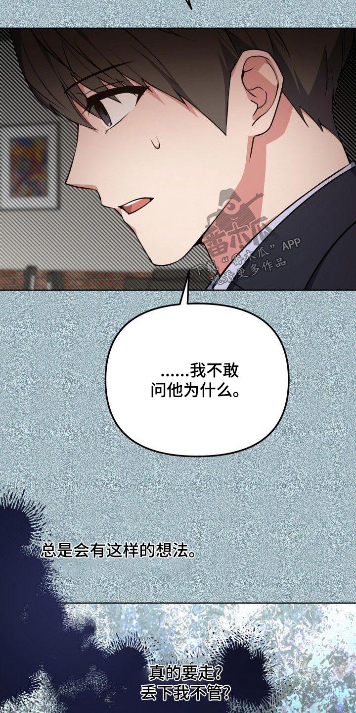 歪打正着全集免费阅读漫画,第83章：实话2图