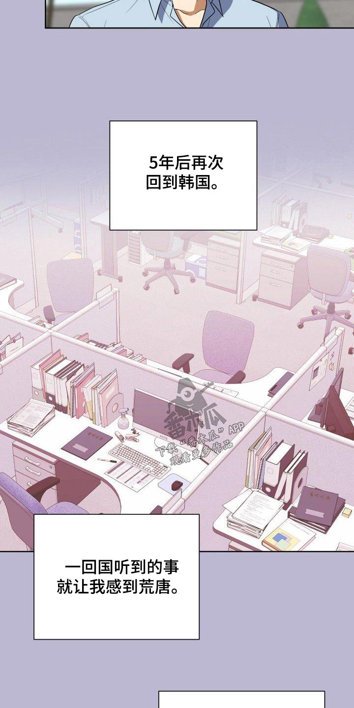 歪打正着漫画,第91章：寻找2图