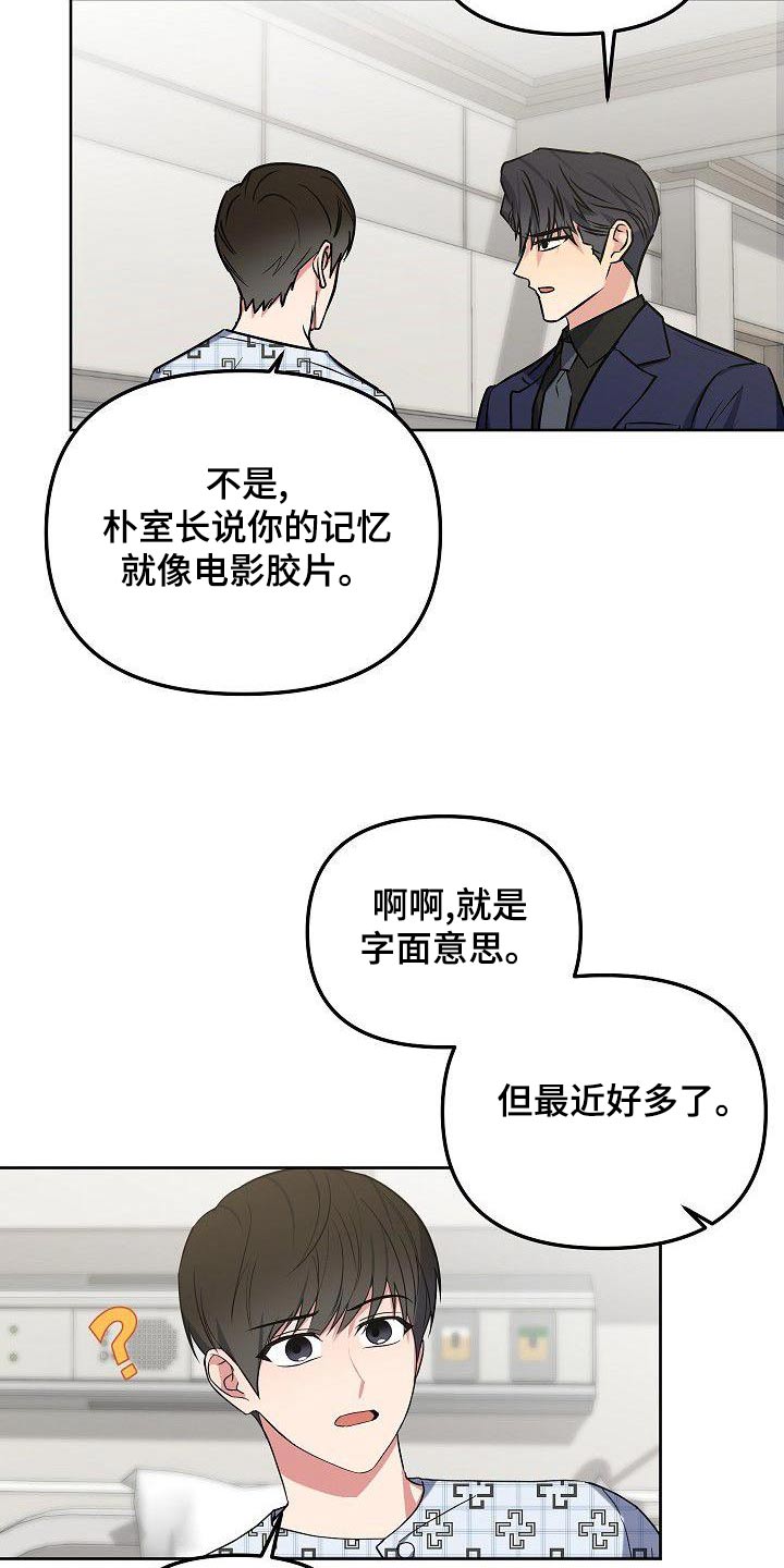 歪打正着全集免费阅读漫画,第74章：快点好起来2图