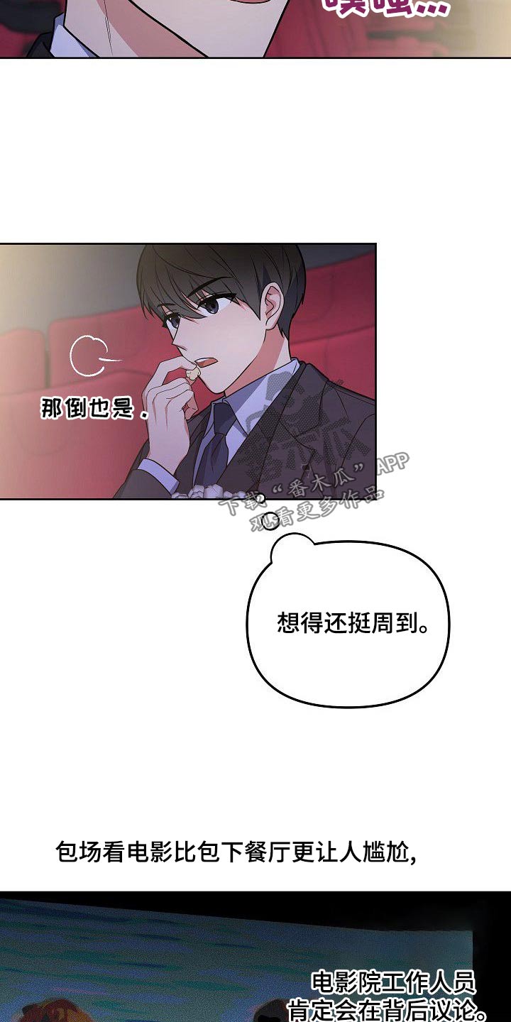歪打正着的笑话漫画,第57章：这样也挺好的5图