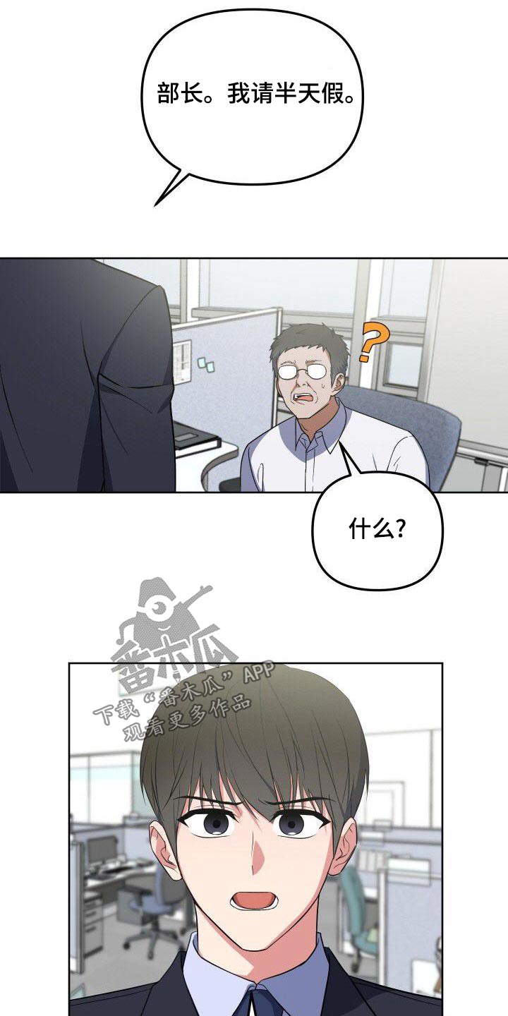 歪打正着漫画,第87章：想见你2图