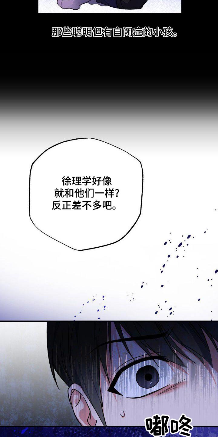 歪打正着漫画,第66章：天才5图