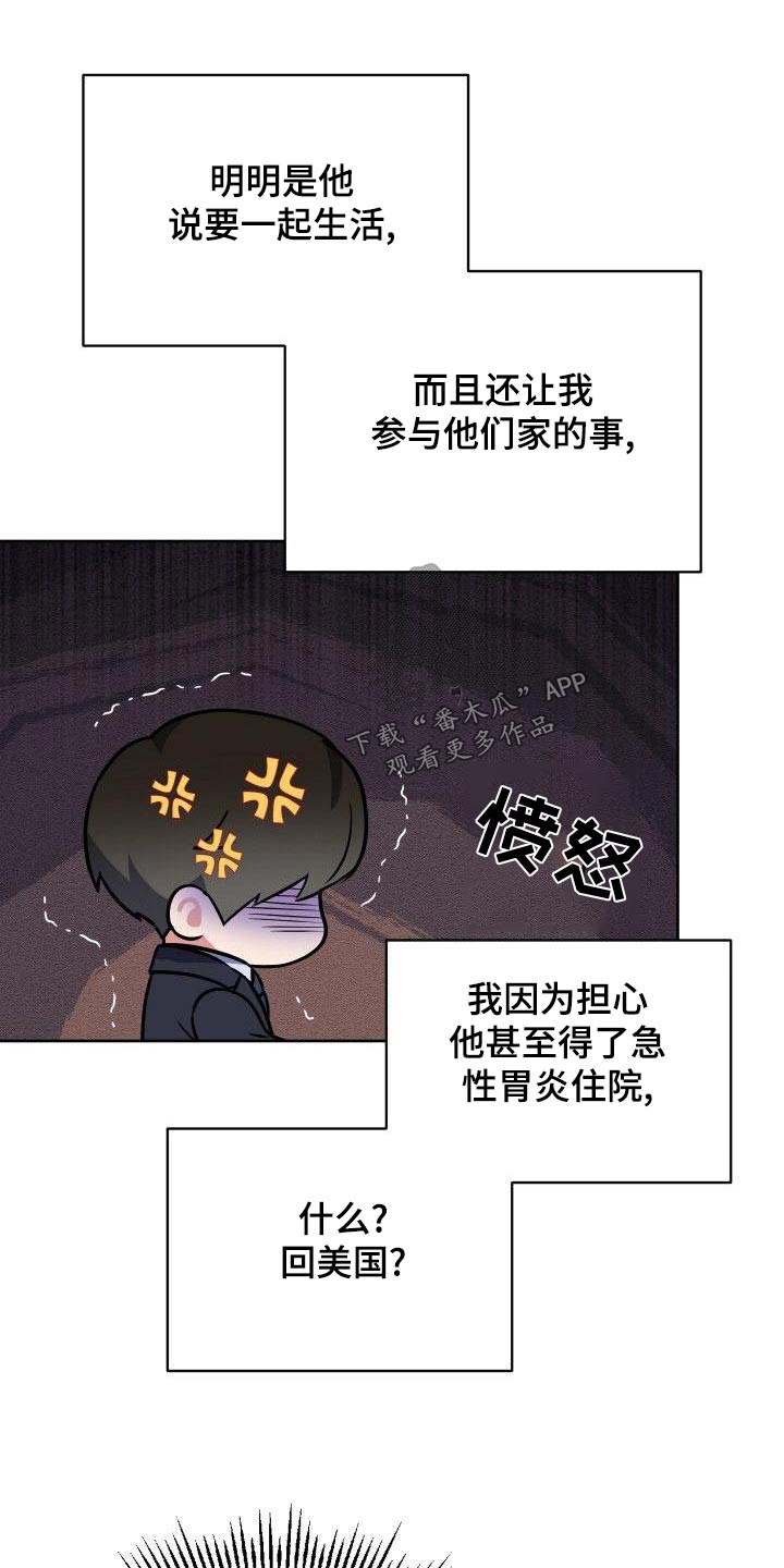 歪打正着漫画,第83章：实话1图