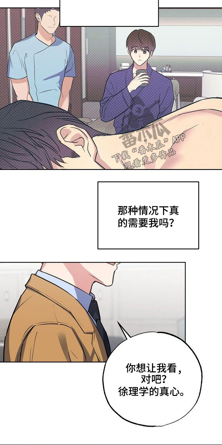 歪打正着全集免费阅读漫画,第52章：我知道3图