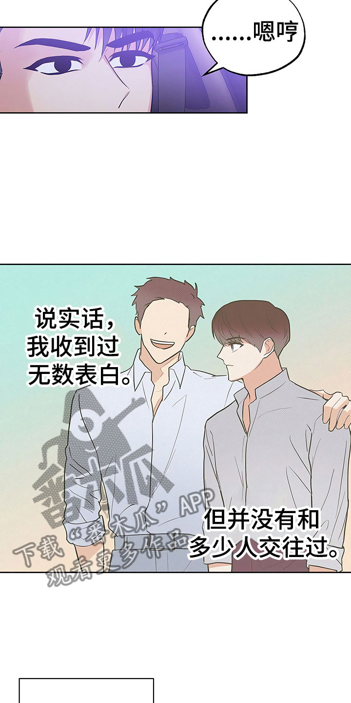 歪打正着灯谜打一字漫画,第17章：察言观色1图