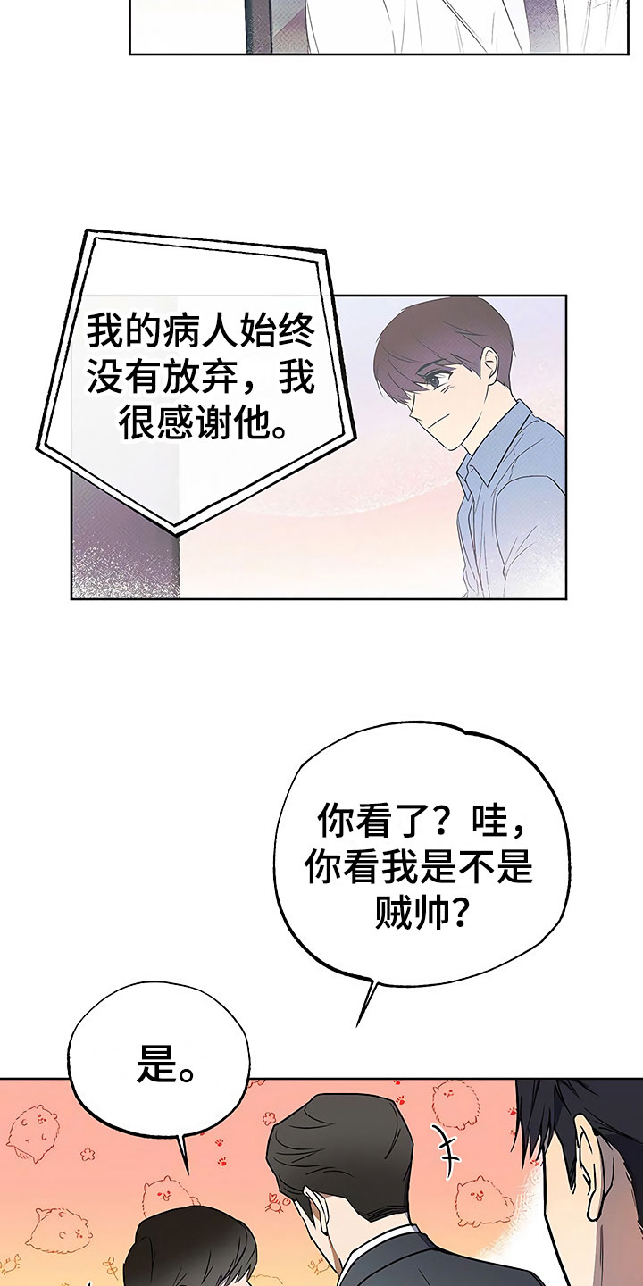 歪打正着全集免费阅读漫画,第20章：暗恋对象1图