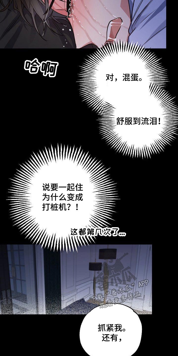 歪打正着漫画,第53章：繁忙5图