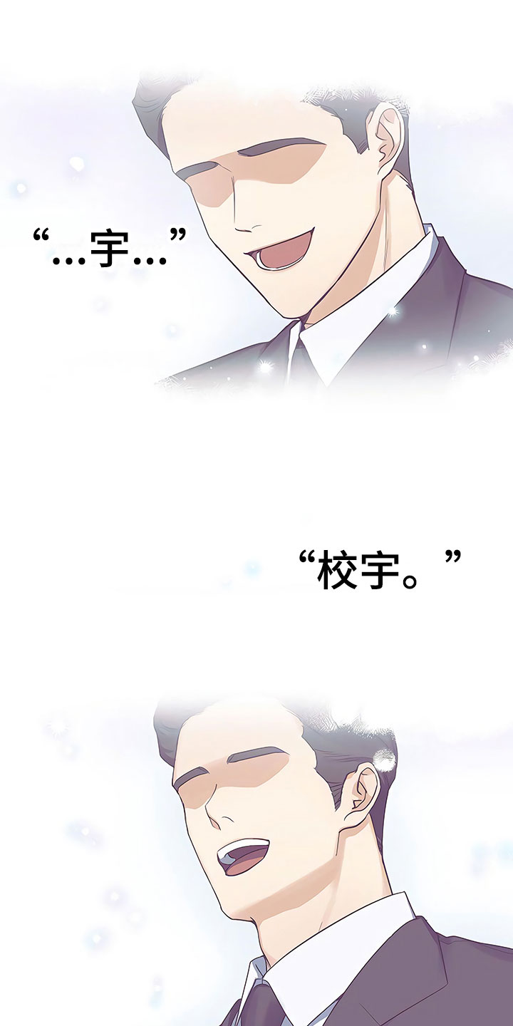 歪打正着第二集完整版漫画,第2章：真正的太子5图