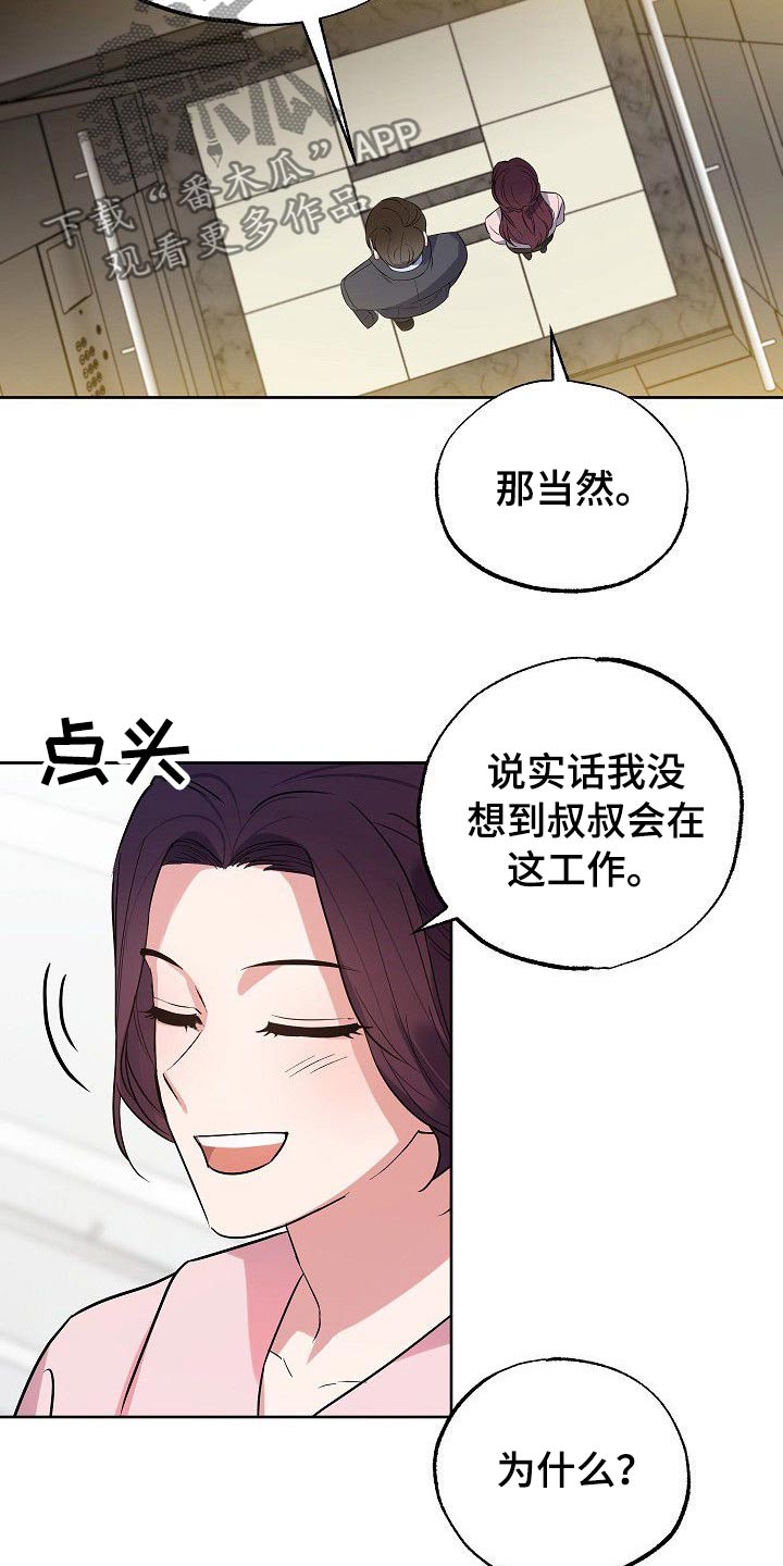 歪打正着全集免费阅读漫画,第43章：侄女4图
