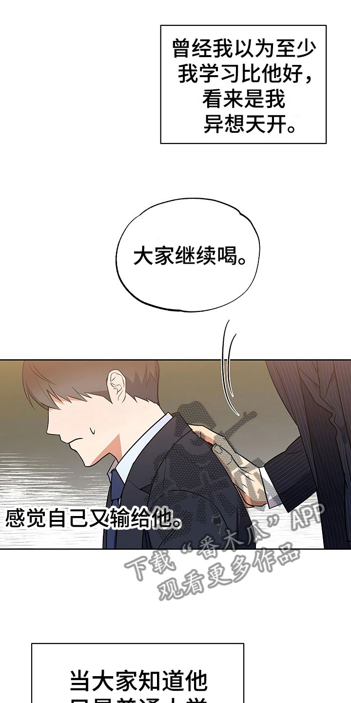 歪打正着全集免费阅读漫画,第20章：暗恋对象1图