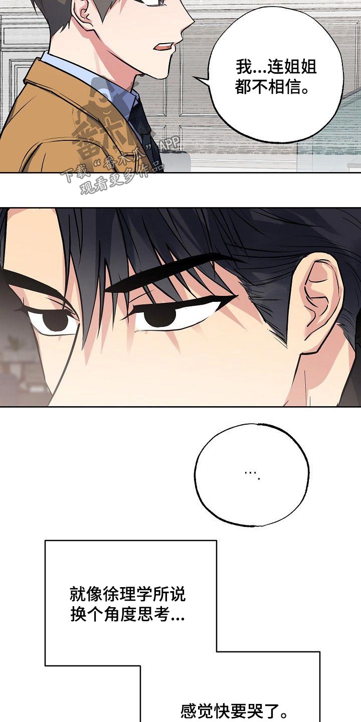 歪打正着全集免费阅读漫画,第52章：我知道5图