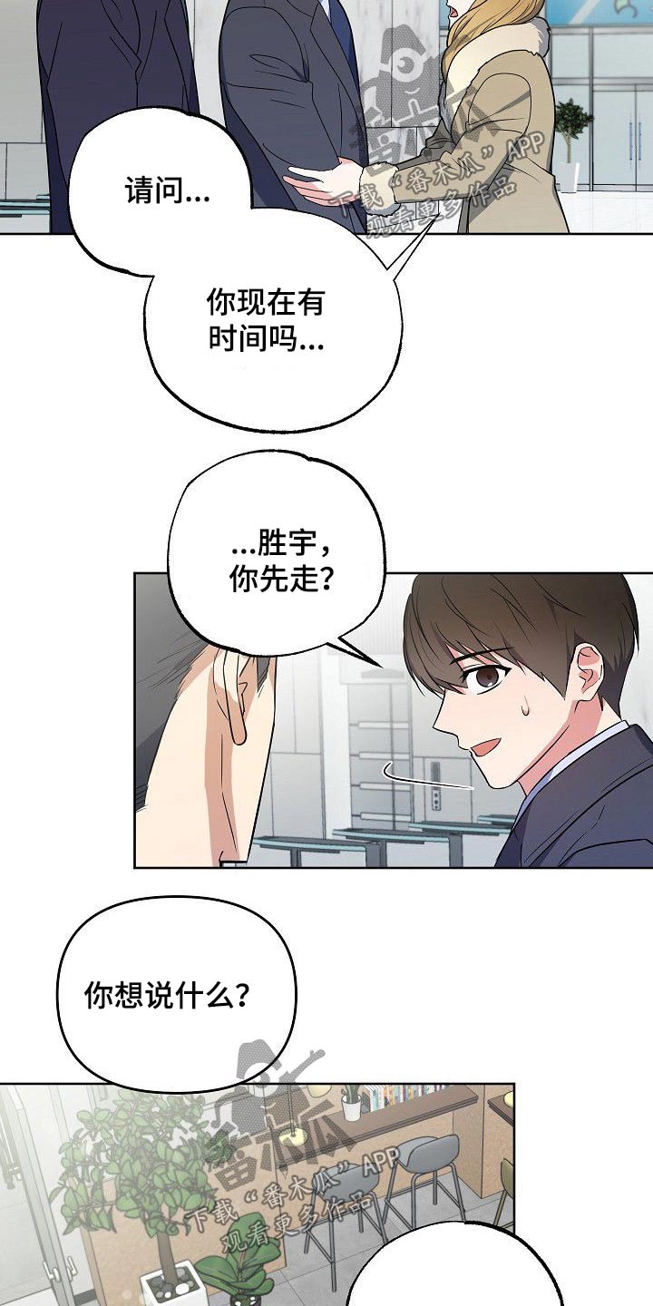 歪打正着全集免费阅读漫画,第36章：威胁1图
