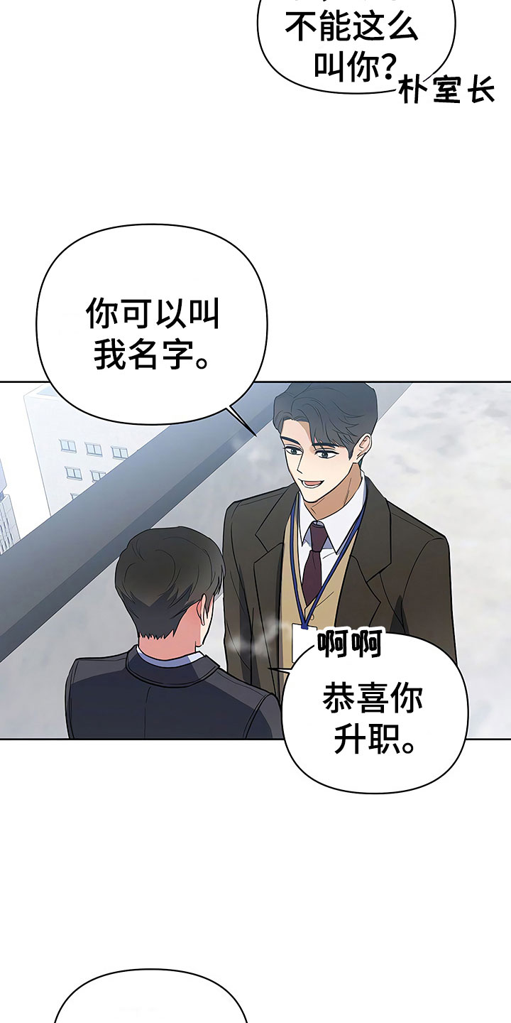 歪打正着漫画,第14章：升职通知4图