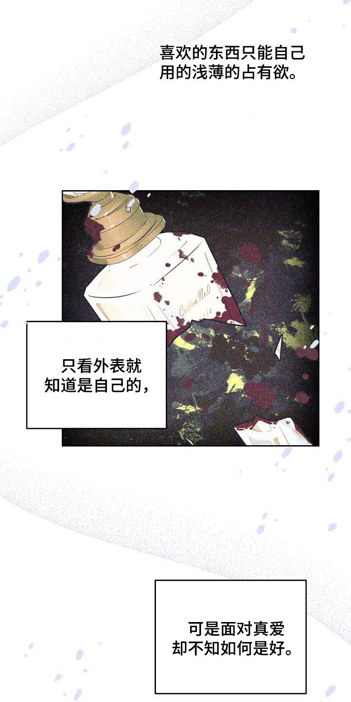 歪打正着第二集完整版漫画,第52章：我知道1图