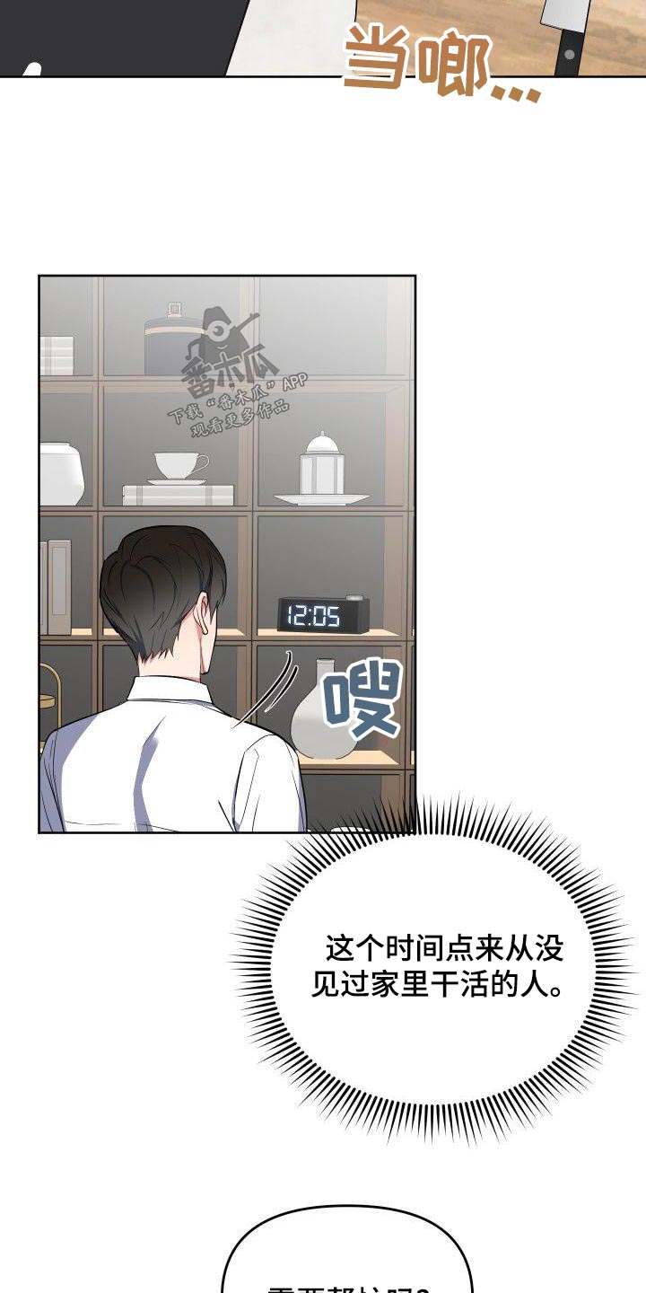 歪打正着漫画,第76章：姐姐3图