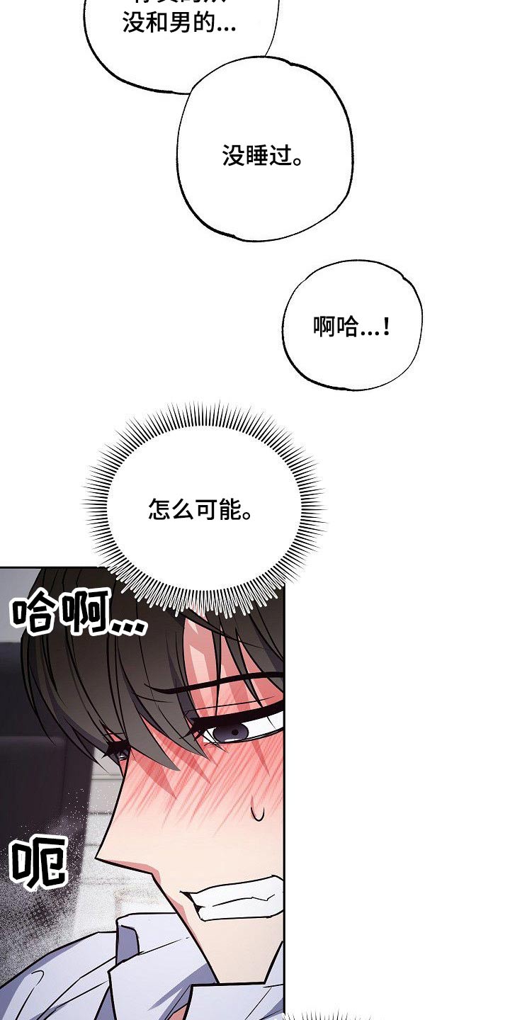 歪打正着漫画,第31章：因为害怕3图