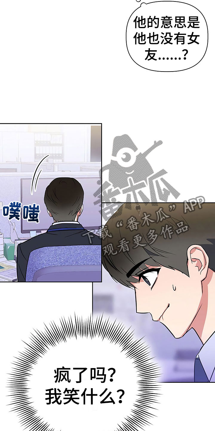 歪打正着漫画,第9章：出乎意料3图
