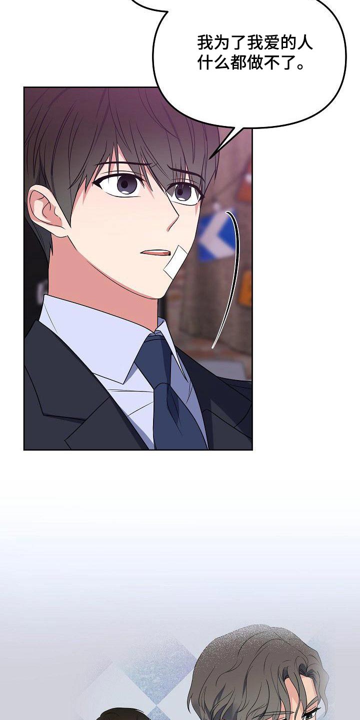 歪打正着漫画,第69章：太爱对方1图