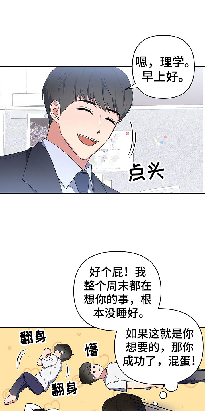 歪打正着的下一句漫画,第10章：暗中观察2图