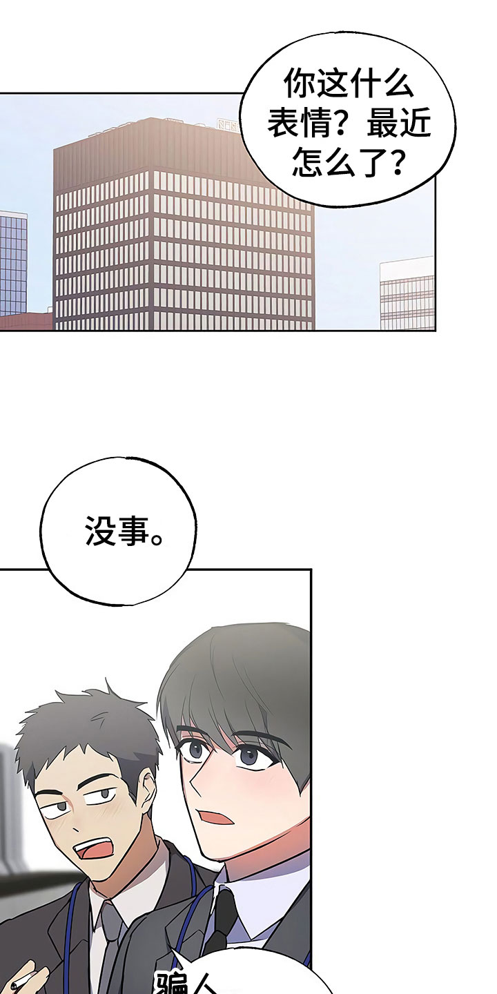 歪打正着全集免费阅读漫画,第22章：特殊的人2图