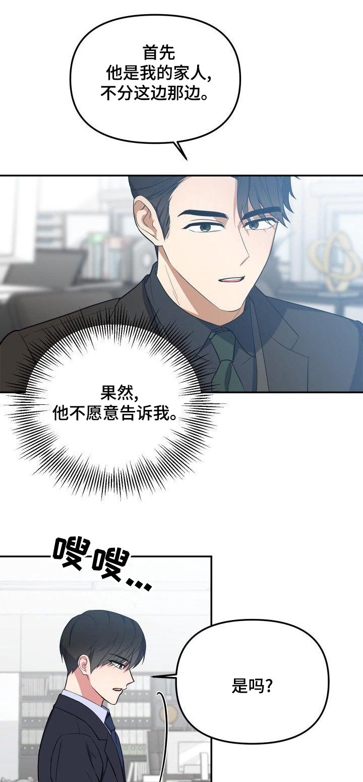 歪打正着漫画,第67章：愤怒1图