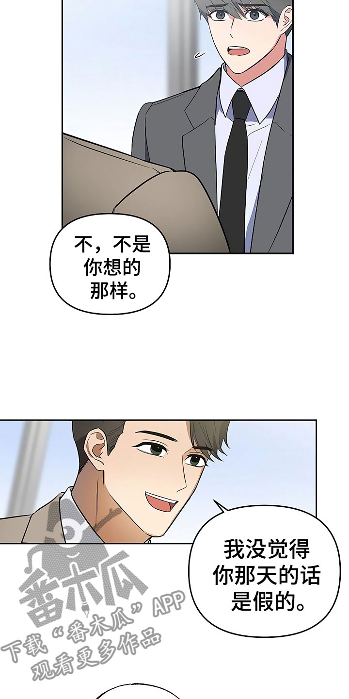 歪打正着漫画,第21章：摇摆不定4图