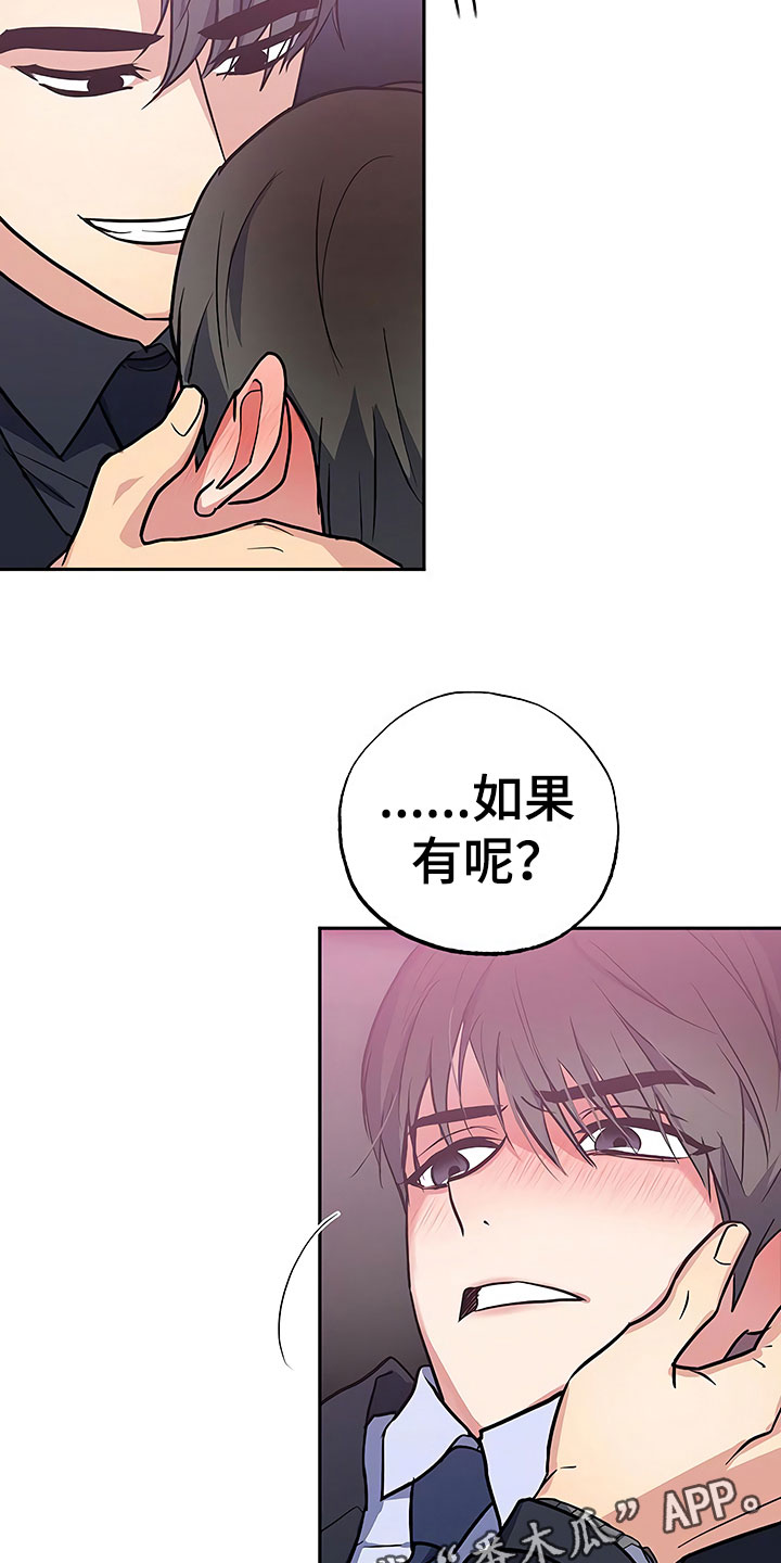 歪打正着漫画,第18章：动摇的心4图