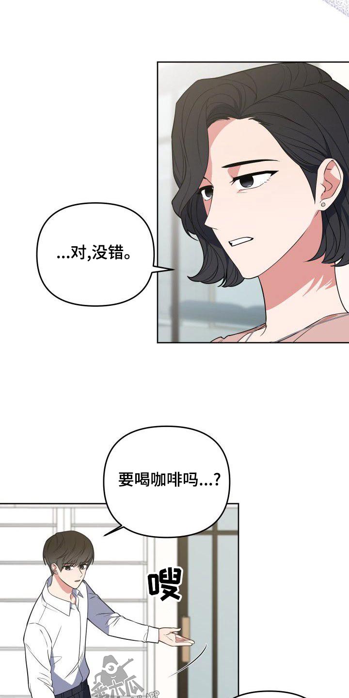 歪打正着第二集完整版漫画,第76章：姐姐3图