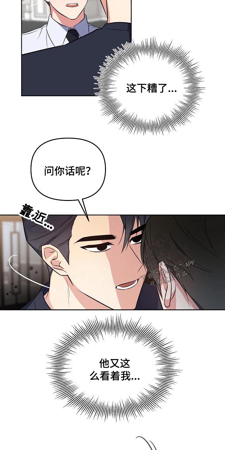歪打正着漫画,第29章：无法抗拒5图