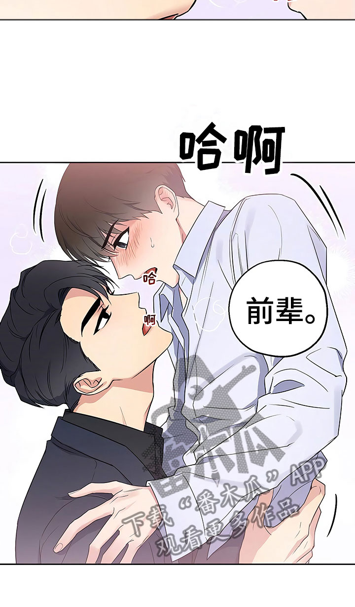 歪打正着全集免费阅读漫画,第7章：魂牵梦绕2图