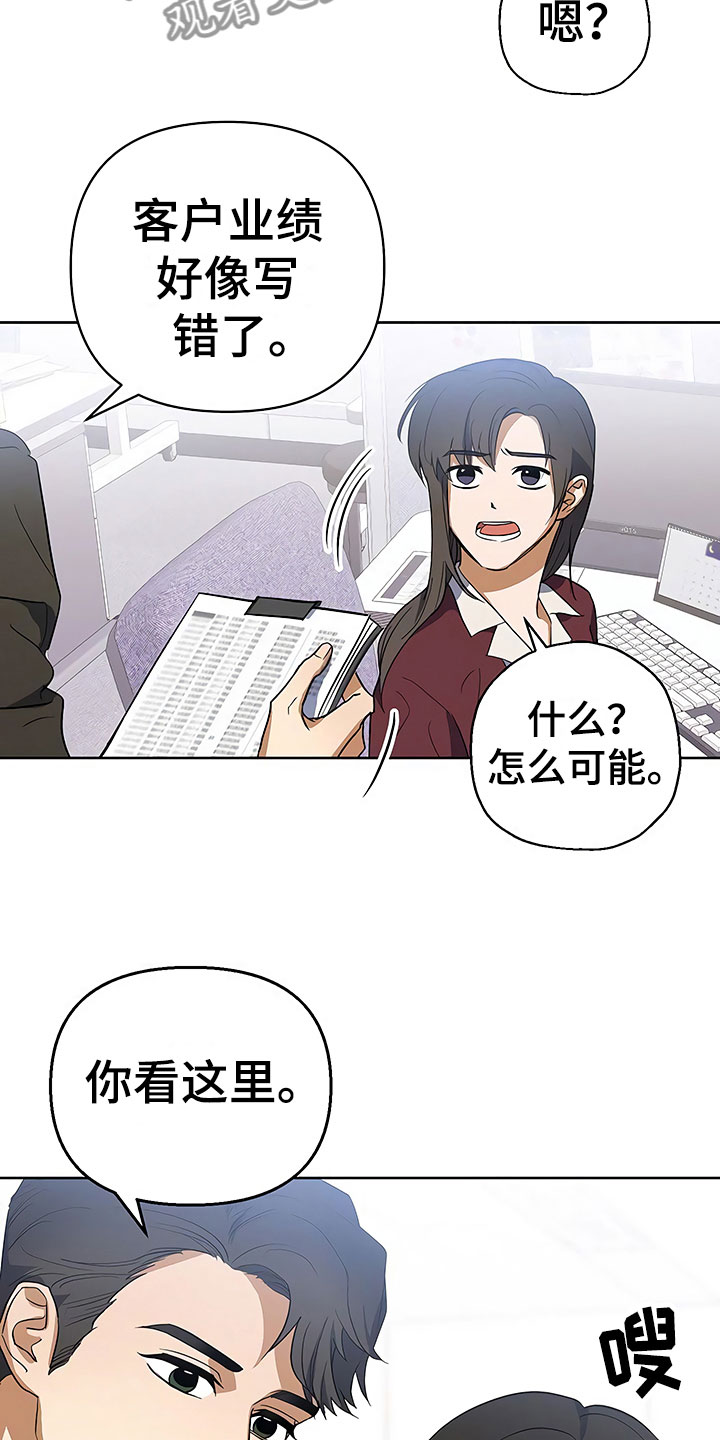 歪打正着的下一句漫画,第10章：暗中观察1图