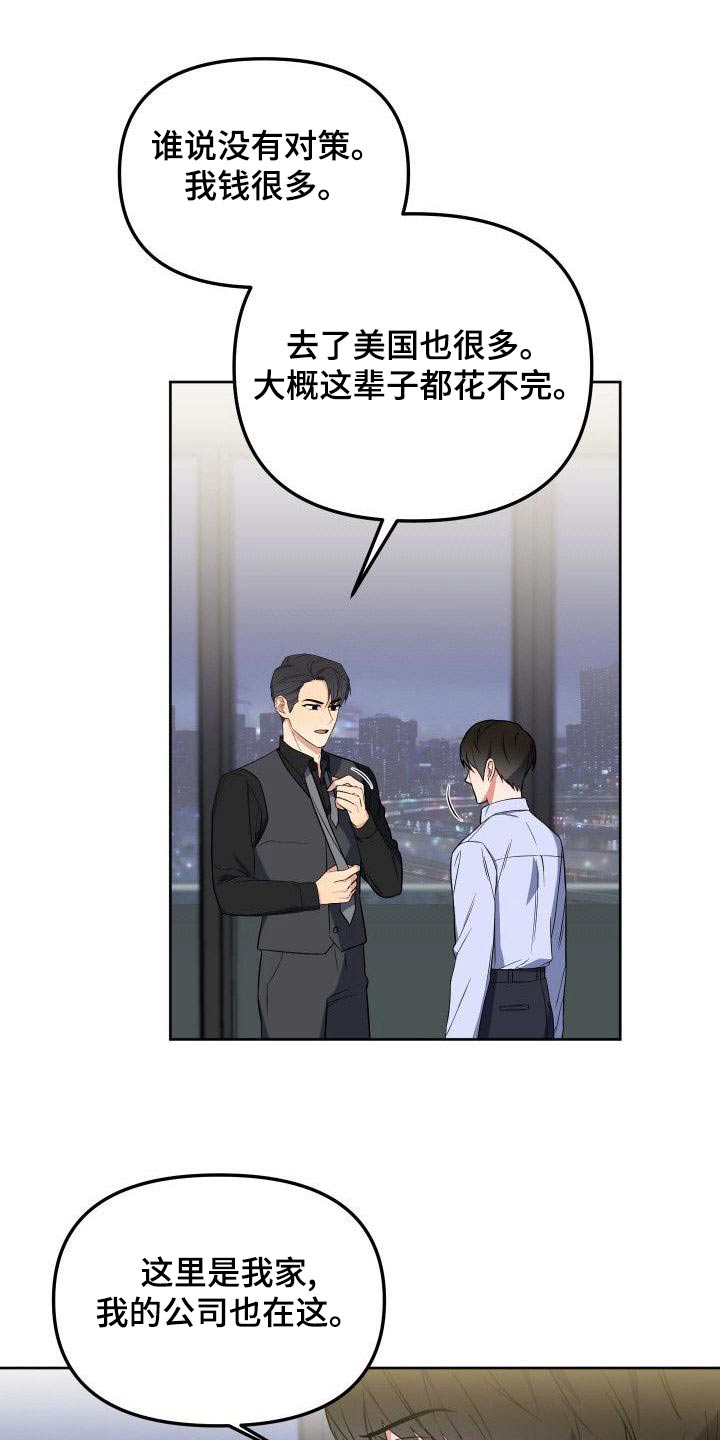 歪打正着全集免费阅读漫画,第84章：跟我一起5图