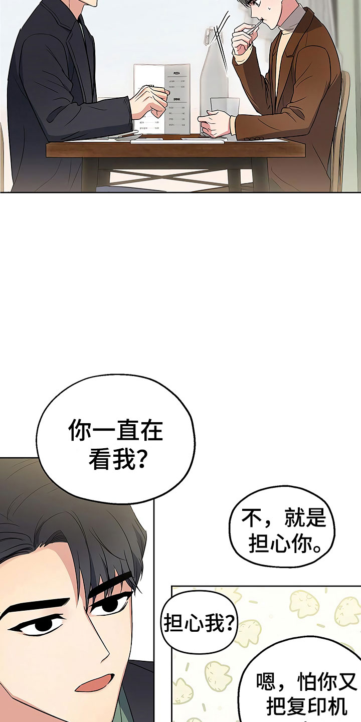 歪打正着漫画,第10章：暗中观察1图