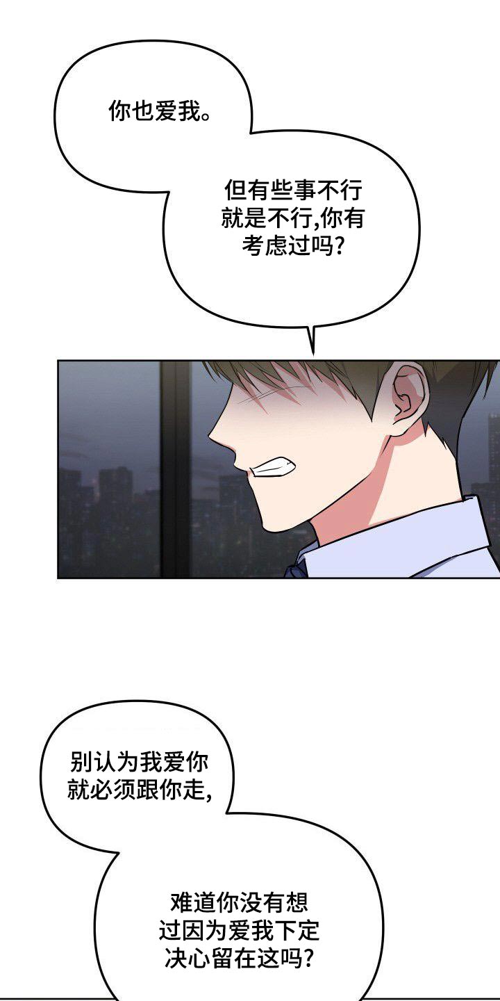 歪打正着第二集完整版漫画,第84章：跟我一起4图