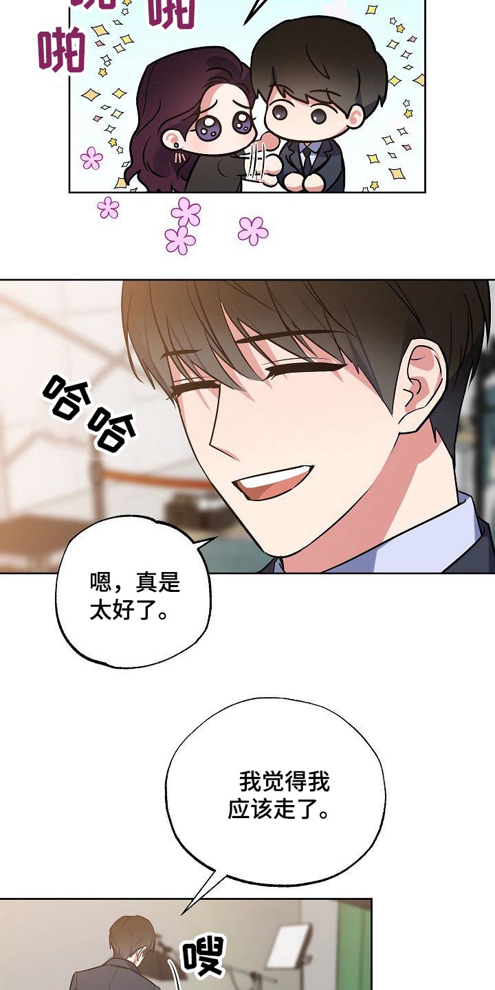 歪打正着漫画,第49章：笑容2图