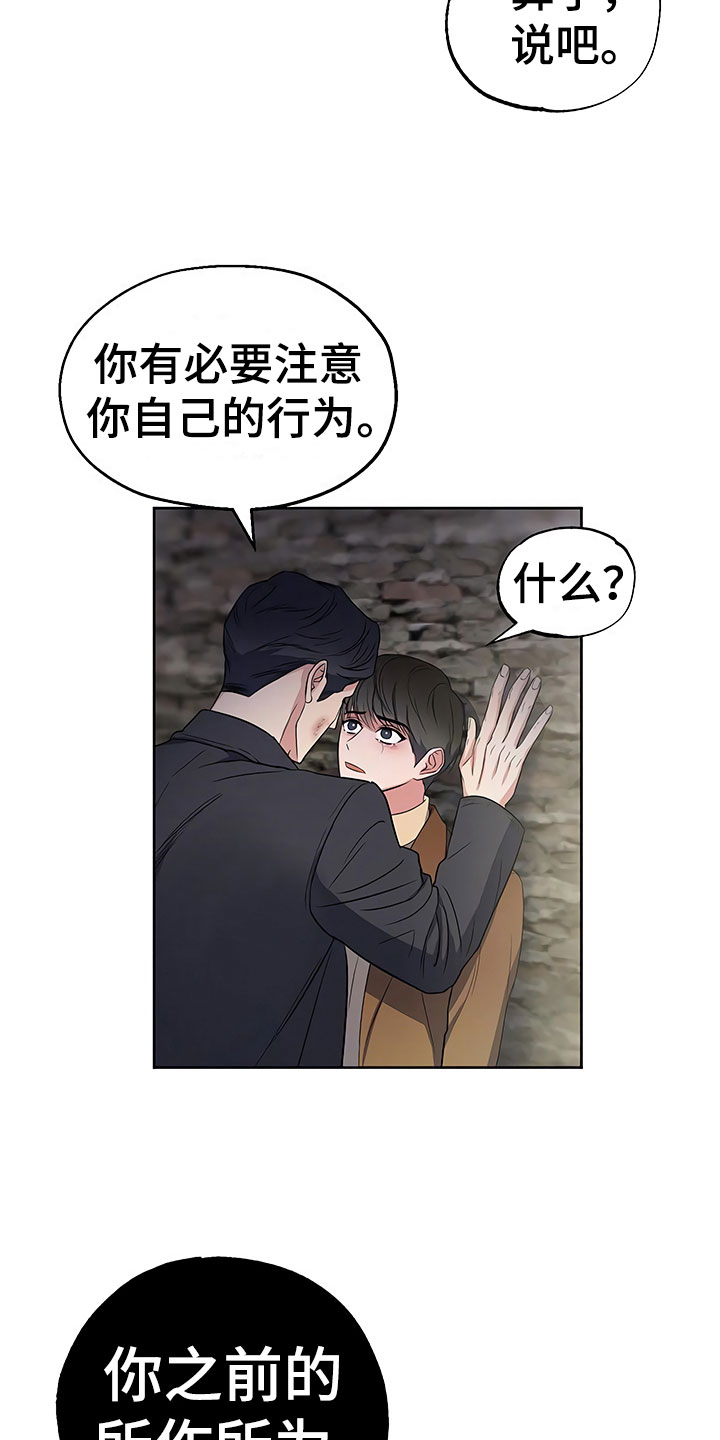 歪打正着漫画,第13章：死缠烂打2图