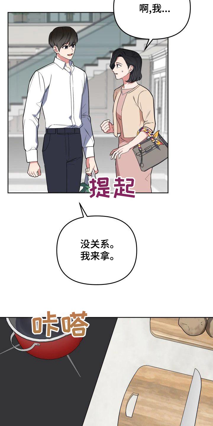 歪打正着漫画,第76章：姐姐2图