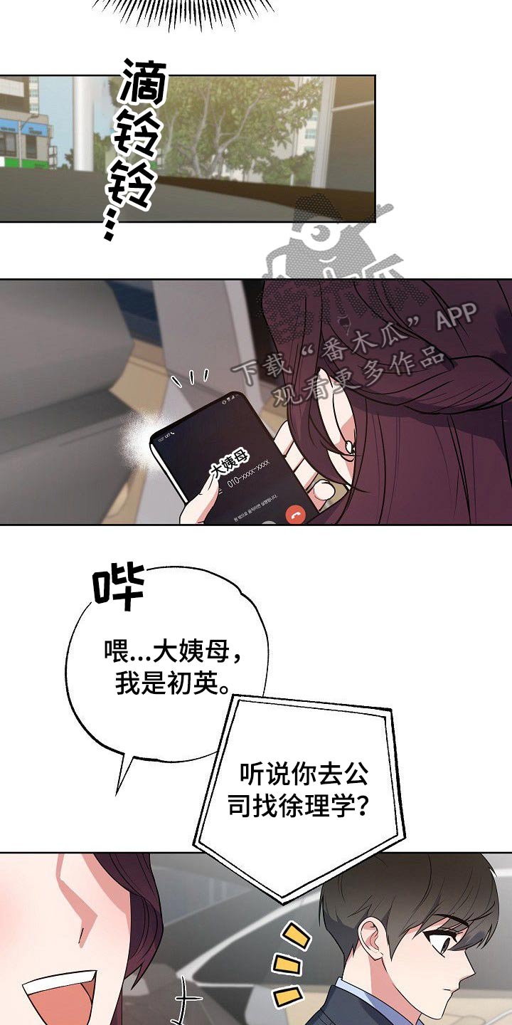 歪打正着漫画,第45章：那么夸张1图