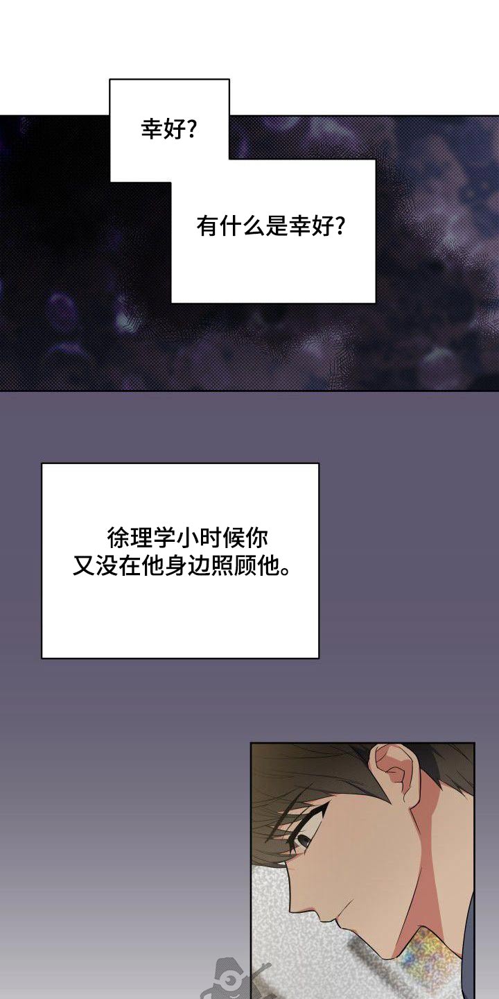 歪打正着漫画,第81章：打招呼5图