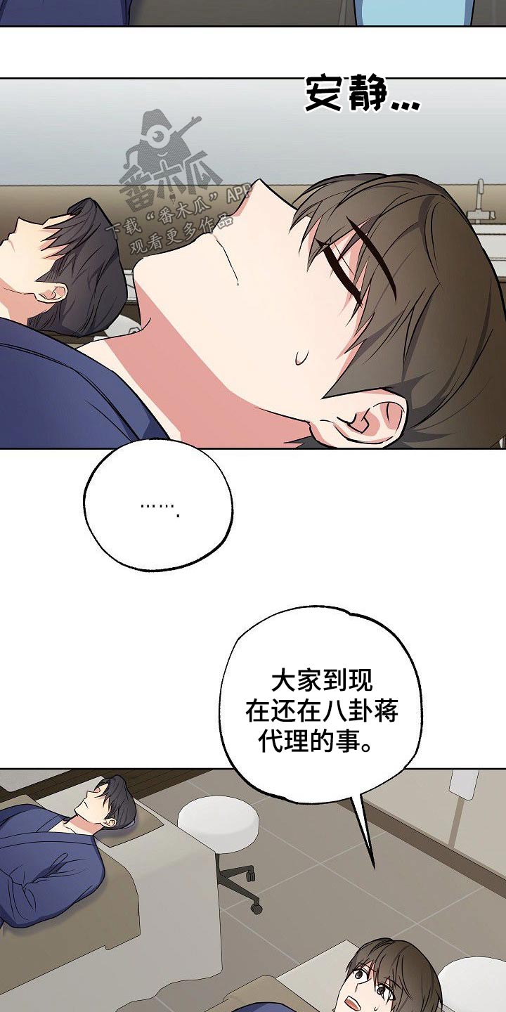 歪打正着漫画,第39章：八卦5图