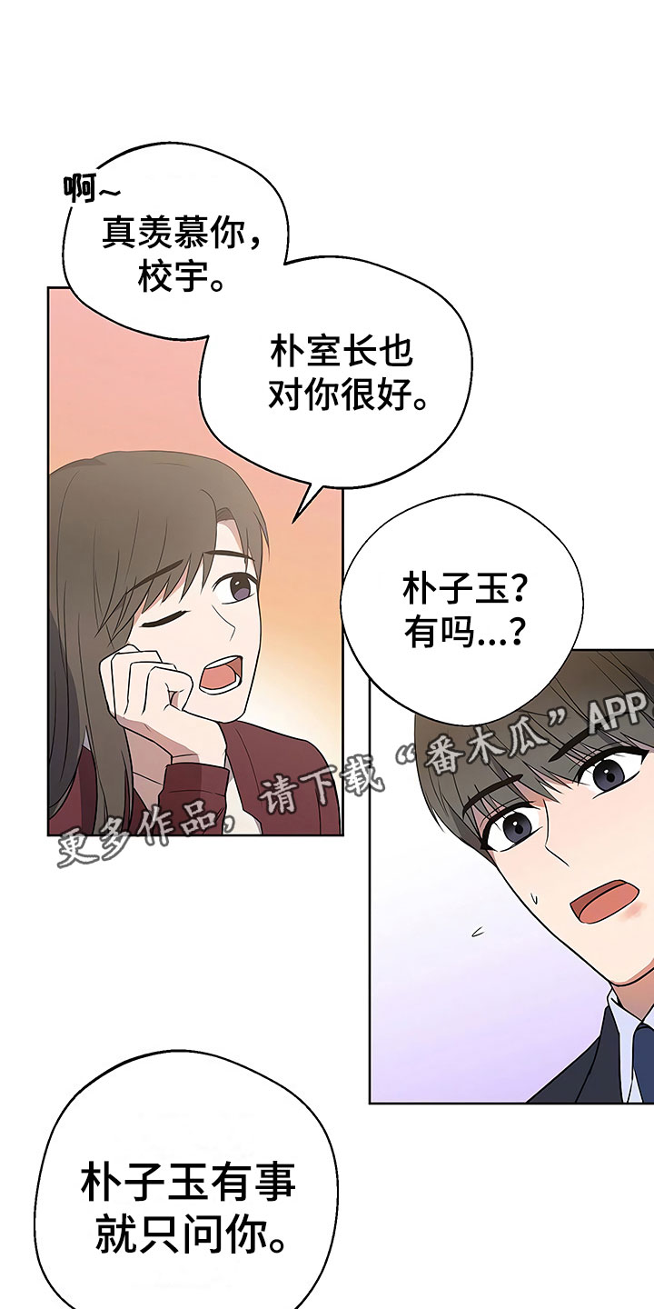 歪打正着第二集完整版漫画,第19章：普通大学2图