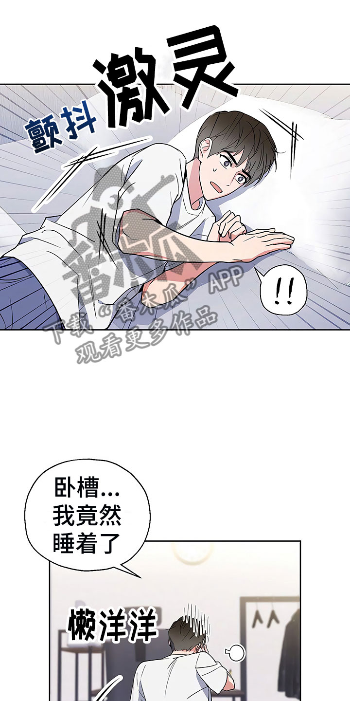 歪打正着第二集完整版漫画,第8章：目不转睛1图