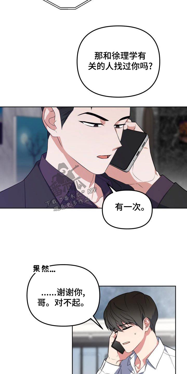 歪打正着漫画,第78章：家人1图
