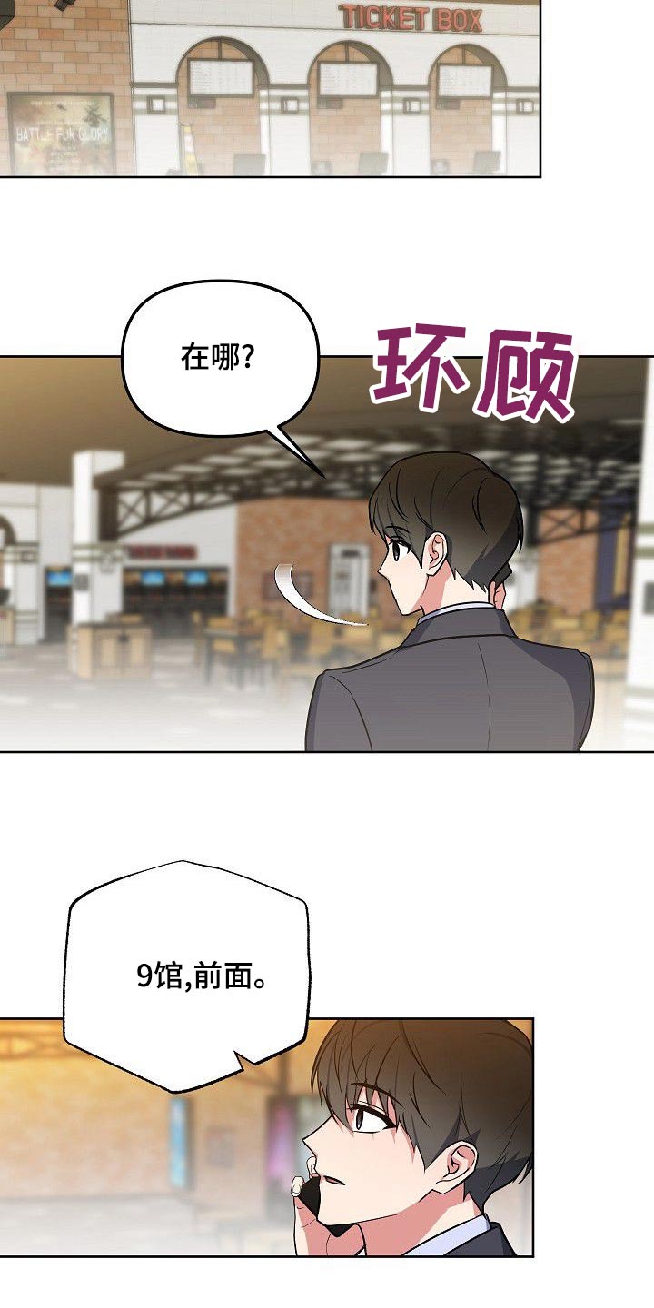 歪打正着电影1993漫画,第57章：这样也挺好的2图