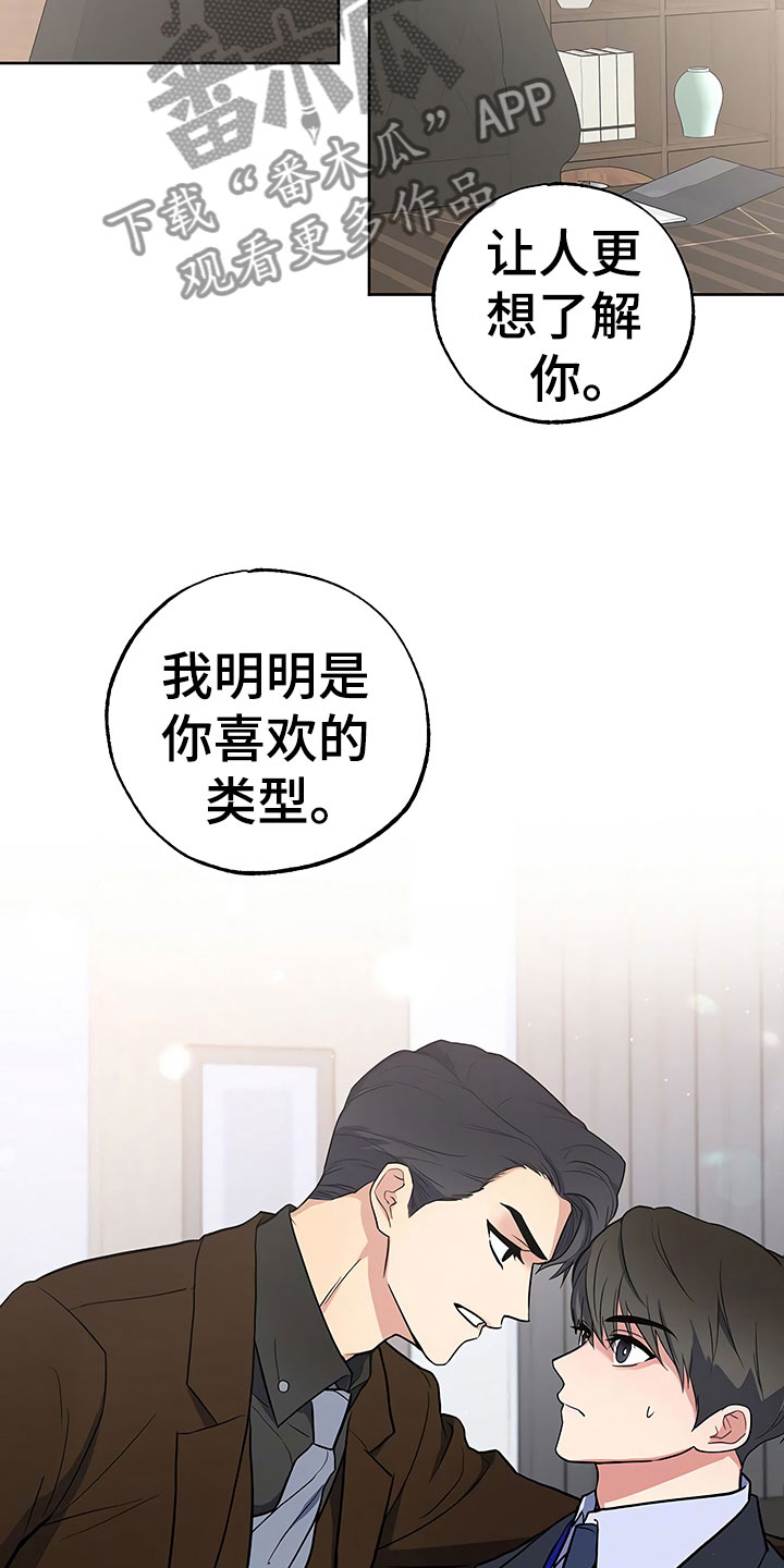 歪打正着漫画,第16章：好久不见3图