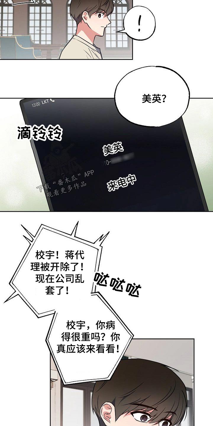 歪打正着漫画,第32章：只有你4图