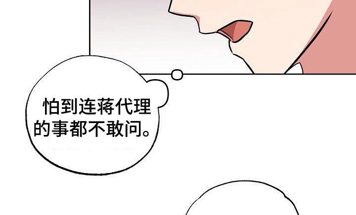 歪打正着的下一句漫画,第34章：喜欢上你了5图