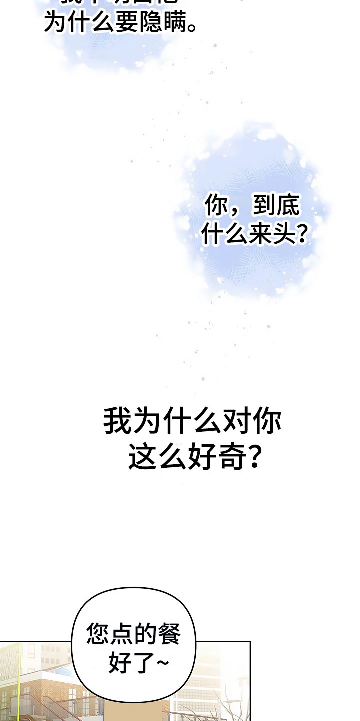 歪打正着第二集完整版漫画,第8章：目不转睛3图