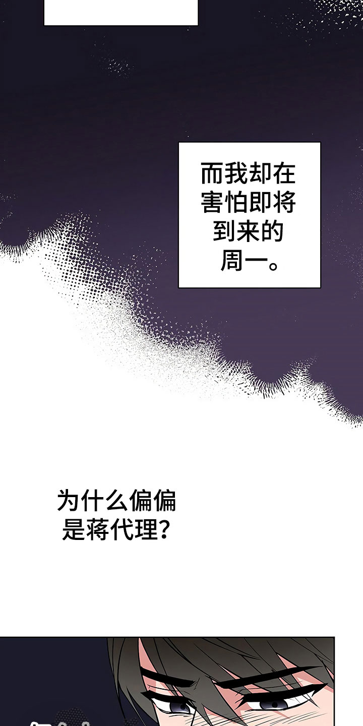 歪打正着漫画,第25章：胆战心惊3图