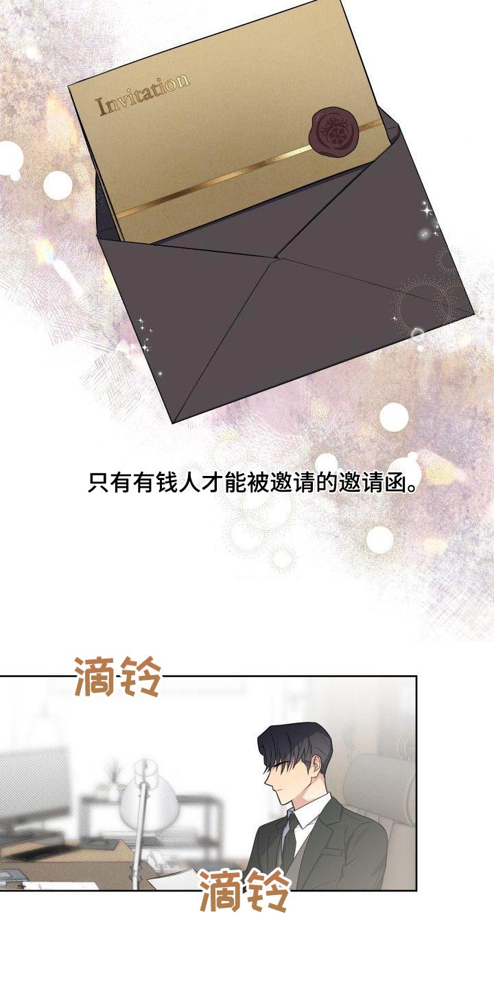 歪打正着漫画,第78章：家人4图